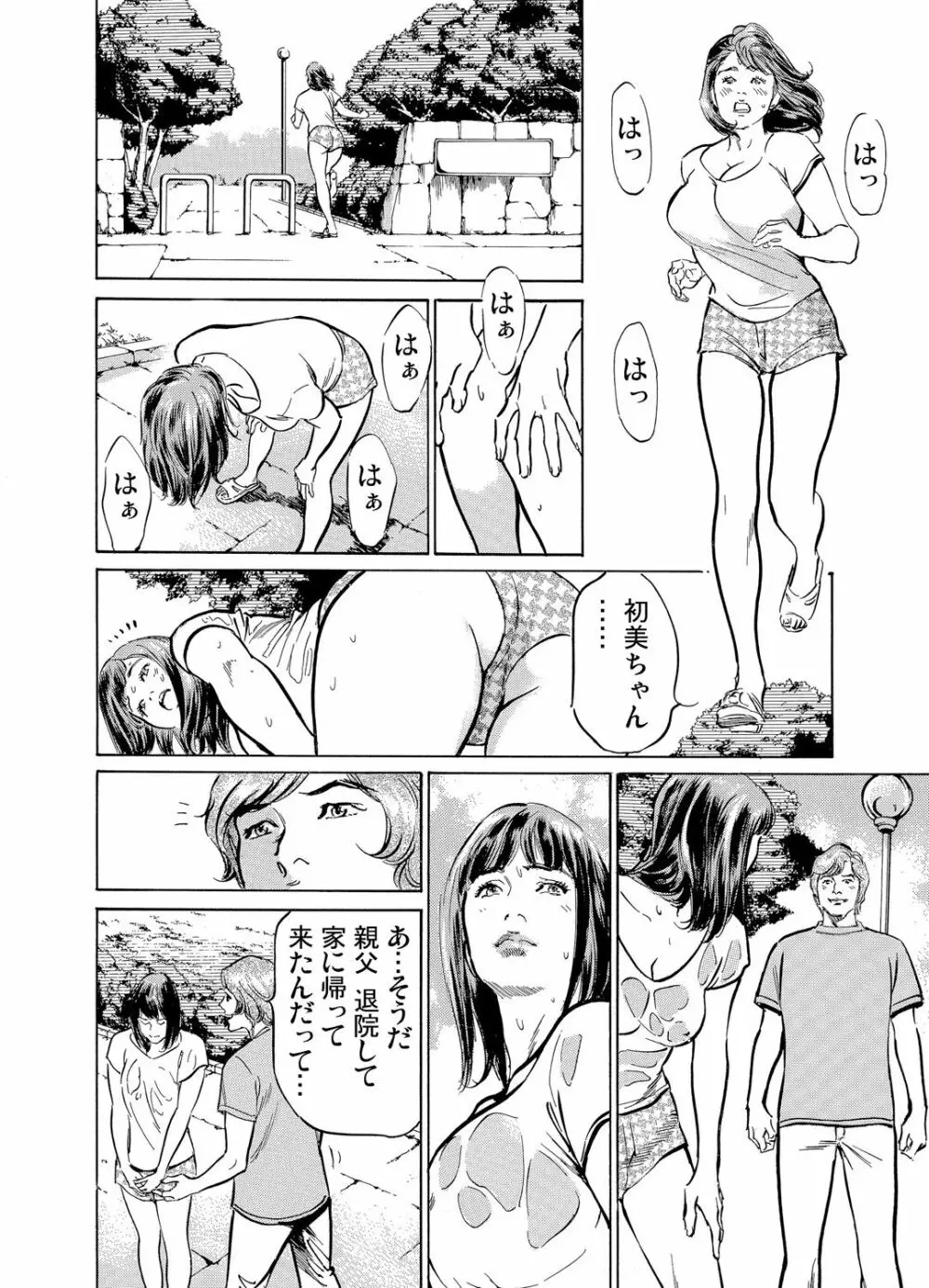 義兄に夜這いをされた私は幾度となく絶頂を繰り返した 1-11 Page.281