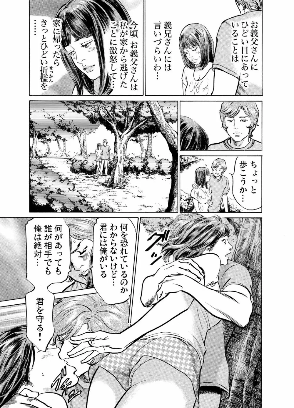 義兄に夜這いをされた私は幾度となく絶頂を繰り返した 1-11 Page.282