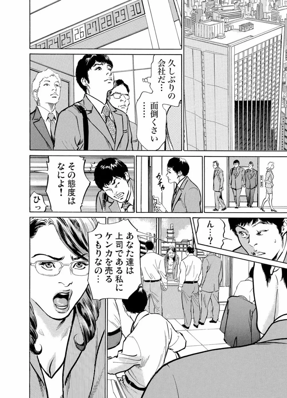 義兄に夜這いをされた私は幾度となく絶頂を繰り返した 1-11 Page.283