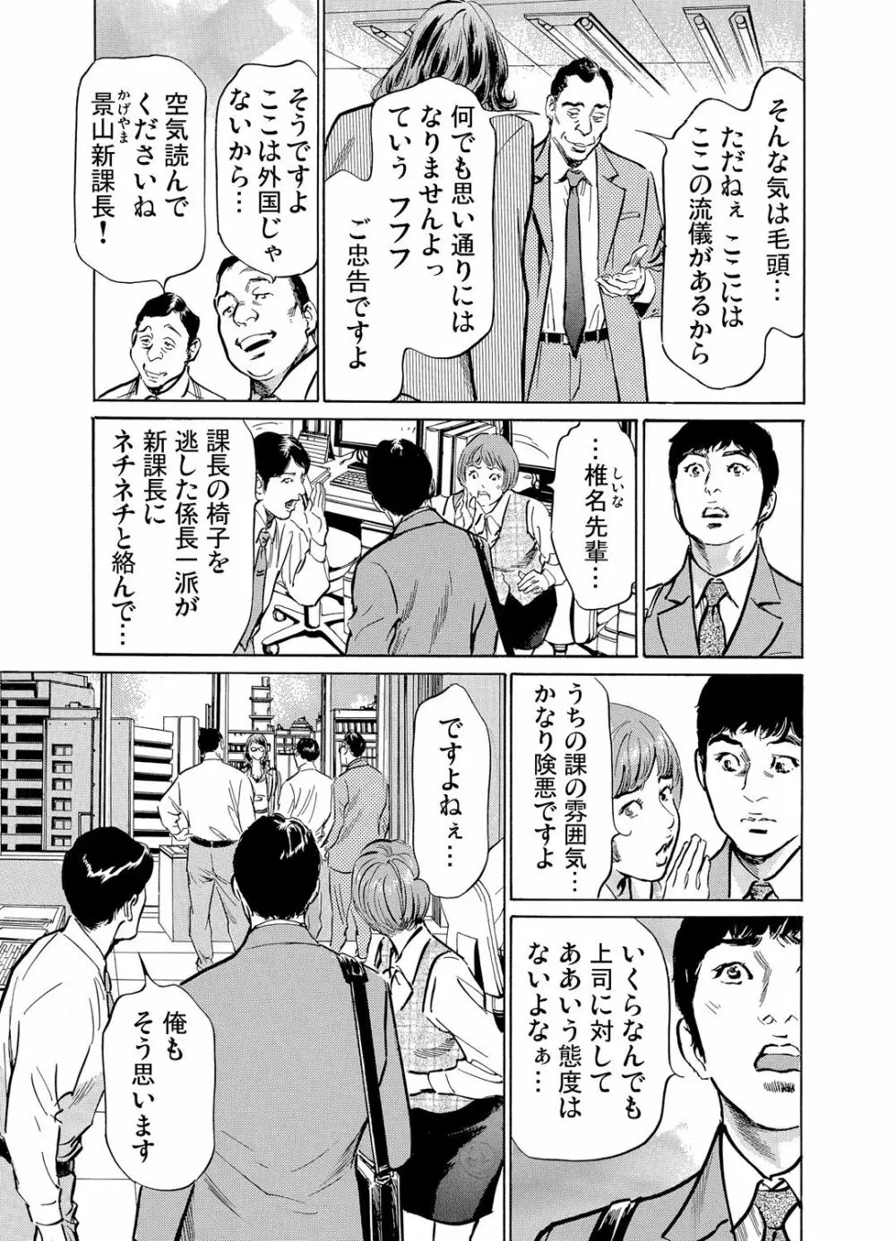 義兄に夜這いをされた私は幾度となく絶頂を繰り返した 1-11 Page.284