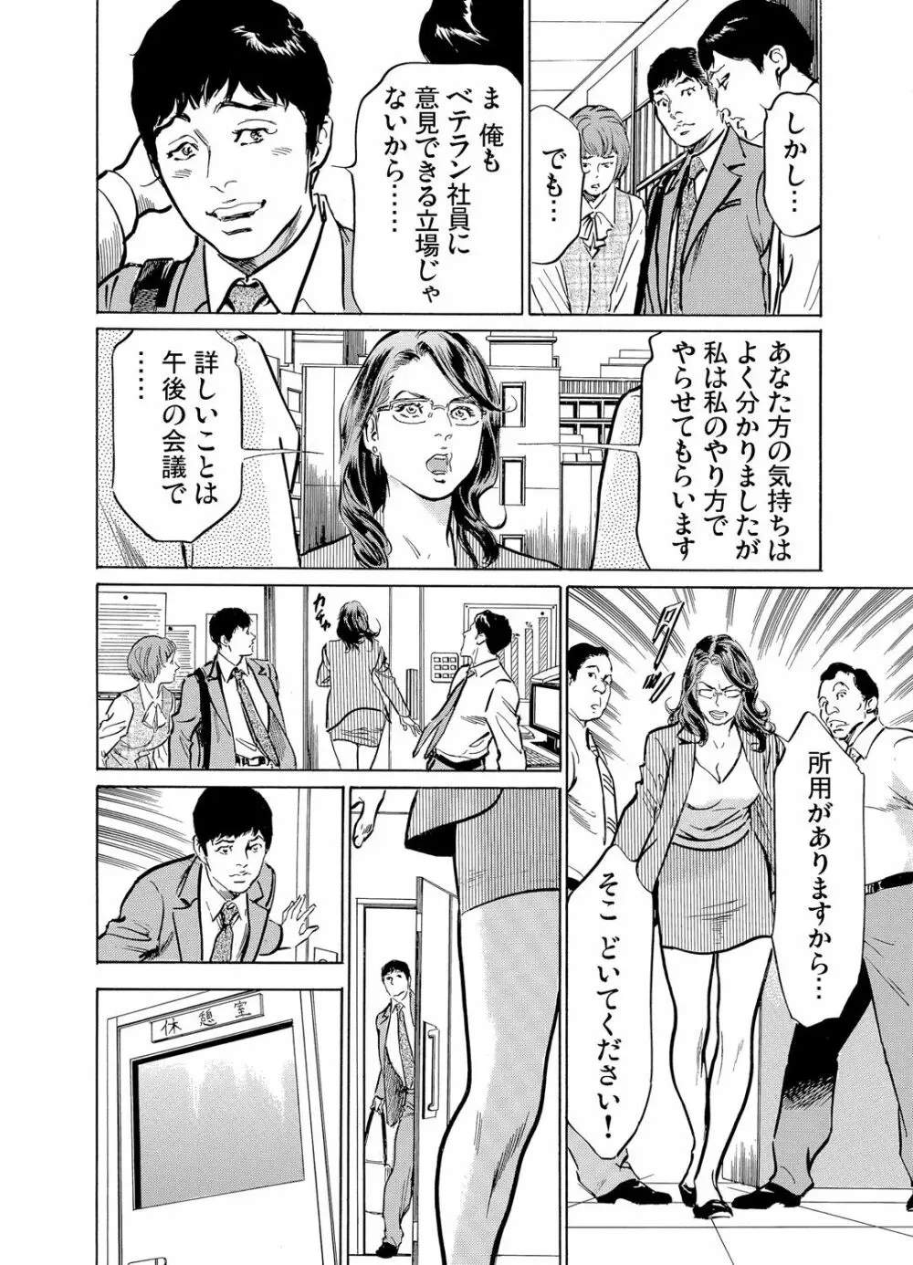 義兄に夜這いをされた私は幾度となく絶頂を繰り返した 1-11 Page.285