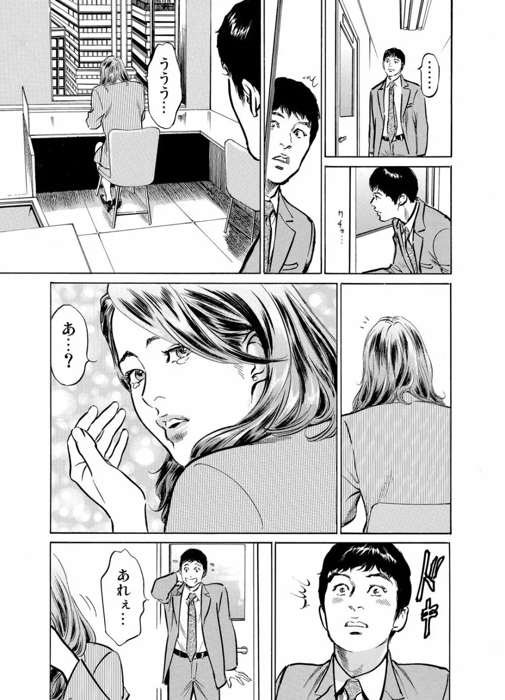 義兄に夜這いをされた私は幾度となく絶頂を繰り返した 1-11 Page.286