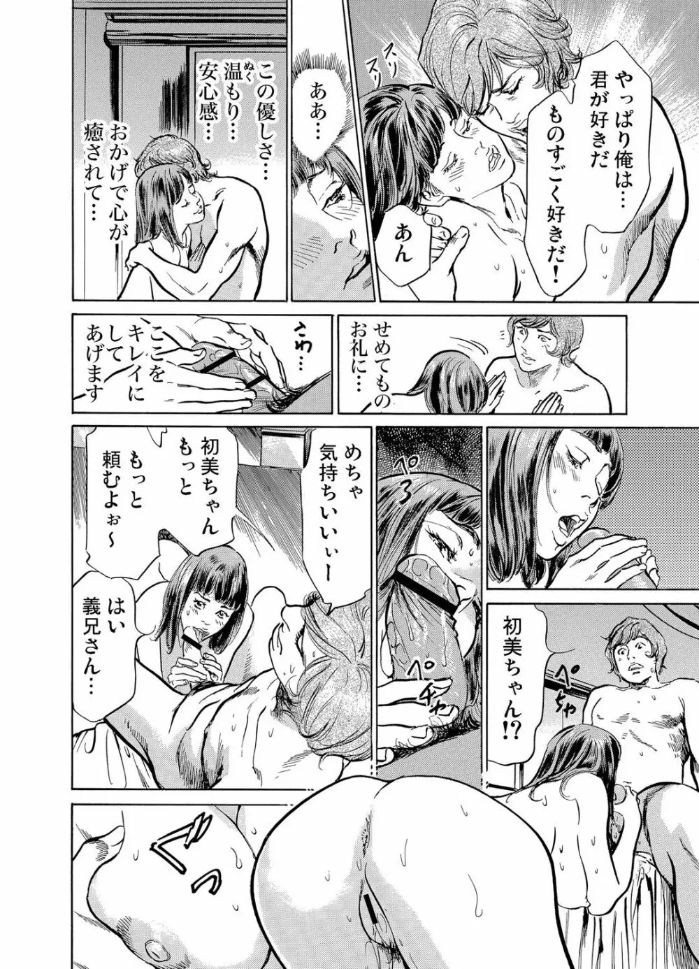 義兄に夜這いをされた私は幾度となく絶頂を繰り返した 1-11 Page.295