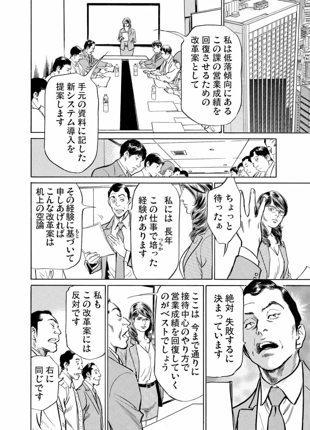 義兄に夜這いをされた私は幾度となく絶頂を繰り返した 1-11 Page.299