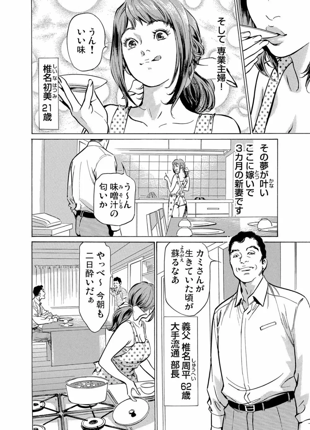 義兄に夜這いをされた私は幾度となく絶頂を繰り返した 1-11 Page.3