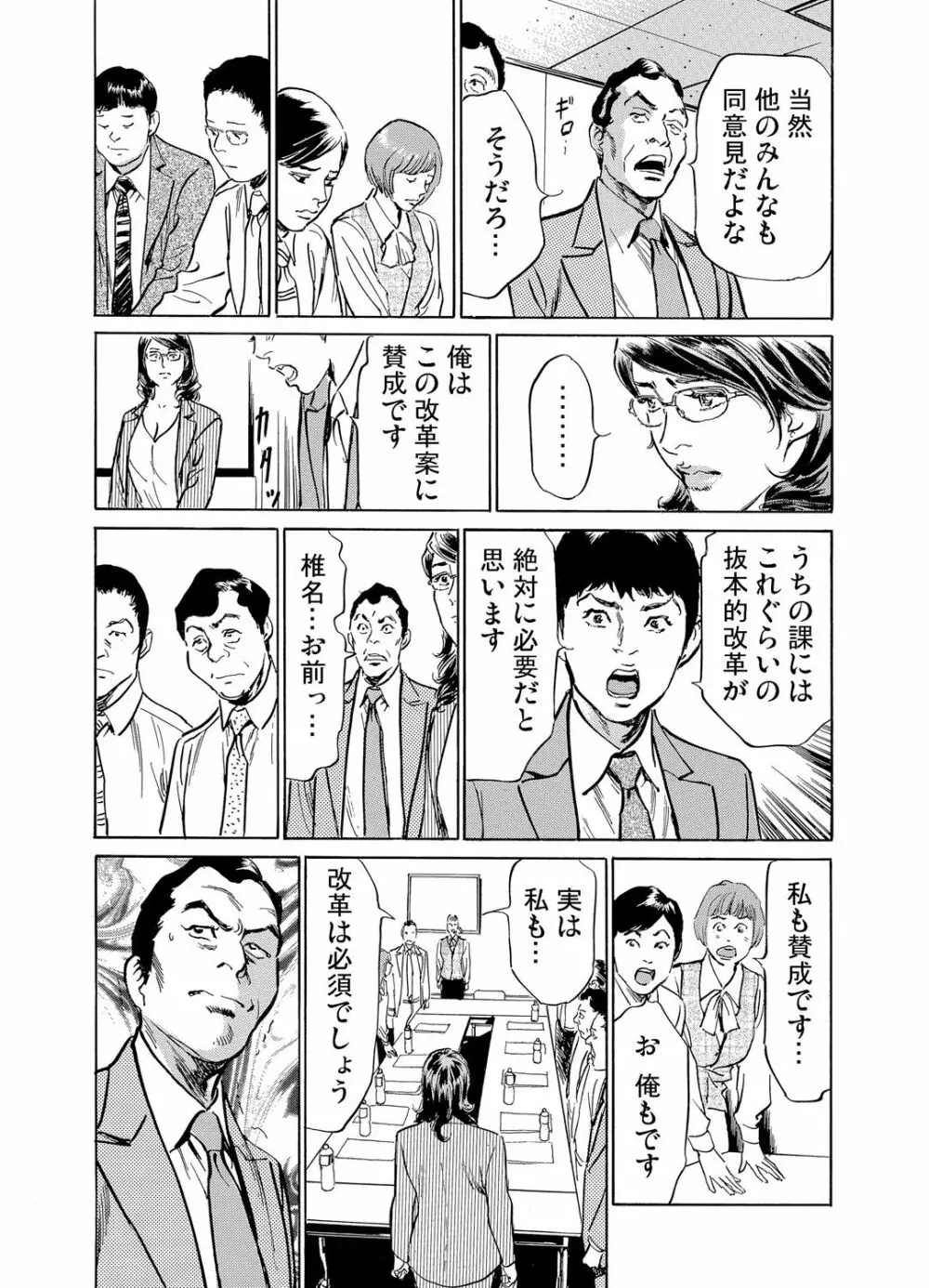 義兄に夜這いをされた私は幾度となく絶頂を繰り返した 1-11 Page.300