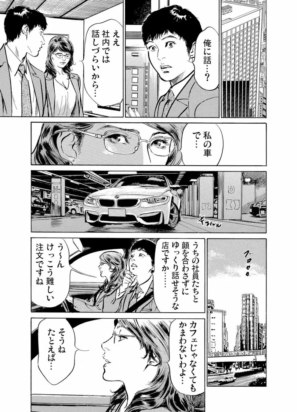 義兄に夜這いをされた私は幾度となく絶頂を繰り返した 1-11 Page.304