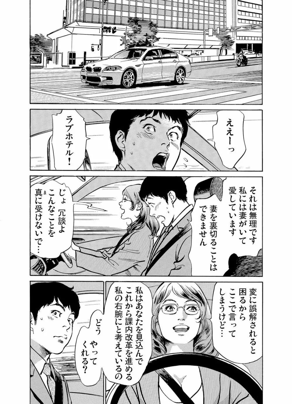 義兄に夜這いをされた私は幾度となく絶頂を繰り返した 1-11 Page.309