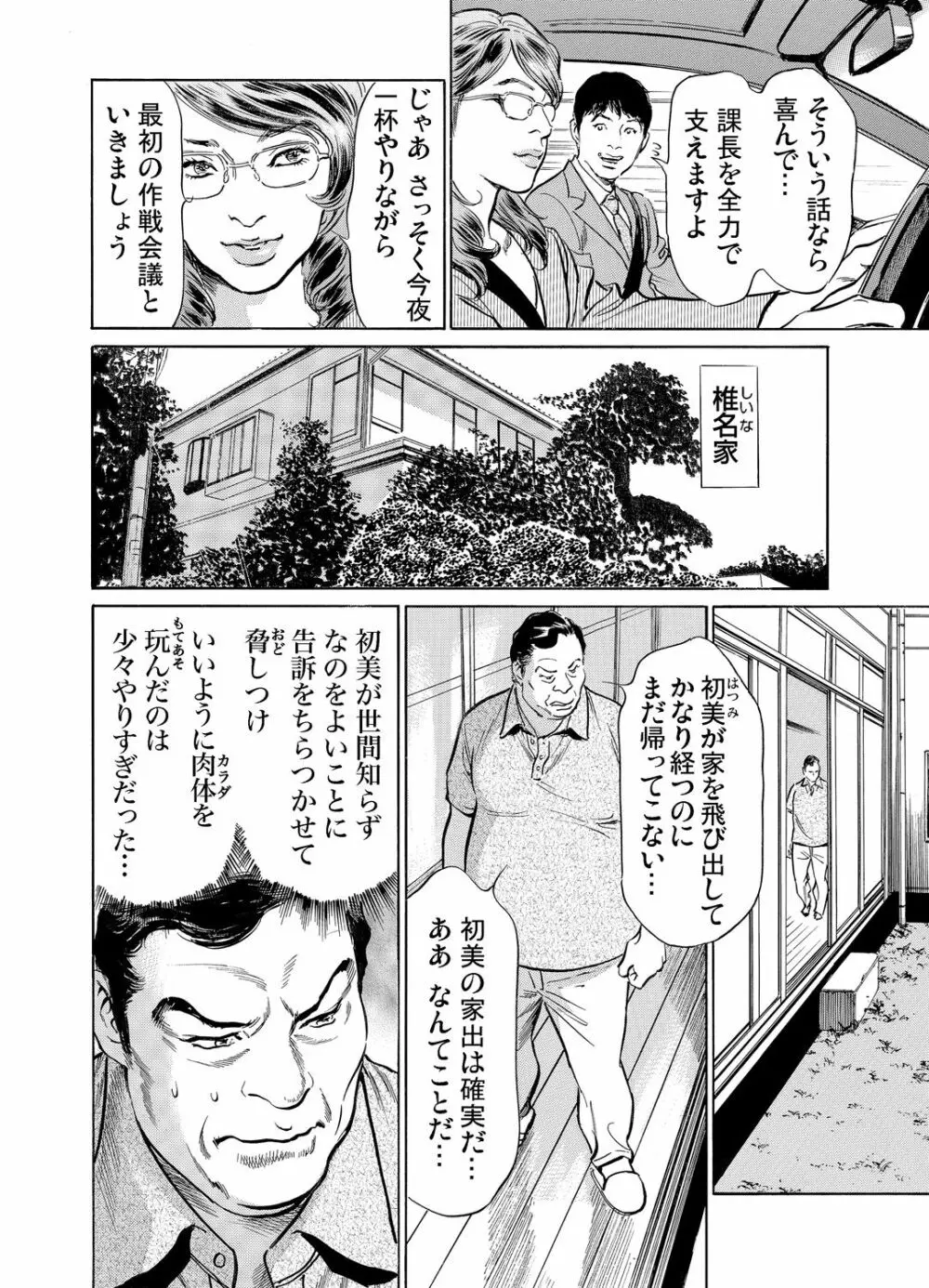 義兄に夜這いをされた私は幾度となく絶頂を繰り返した 1-11 Page.310