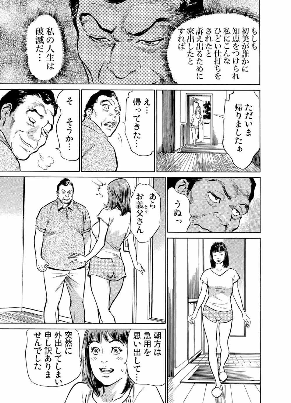 義兄に夜這いをされた私は幾度となく絶頂を繰り返した 1-11 Page.311