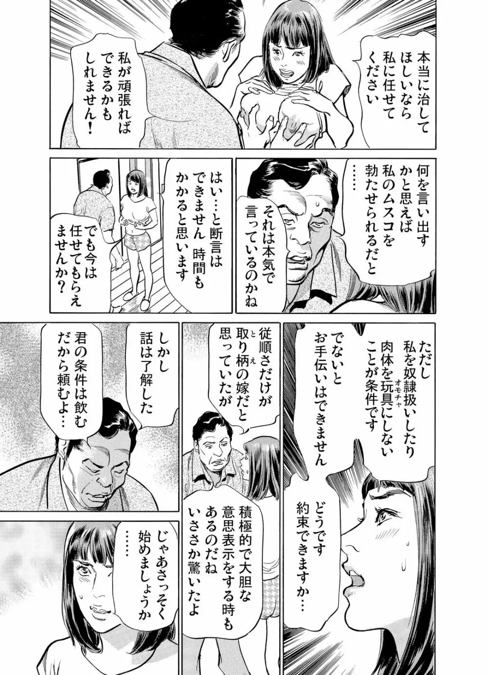 義兄に夜這いをされた私は幾度となく絶頂を繰り返した 1-11 Page.313