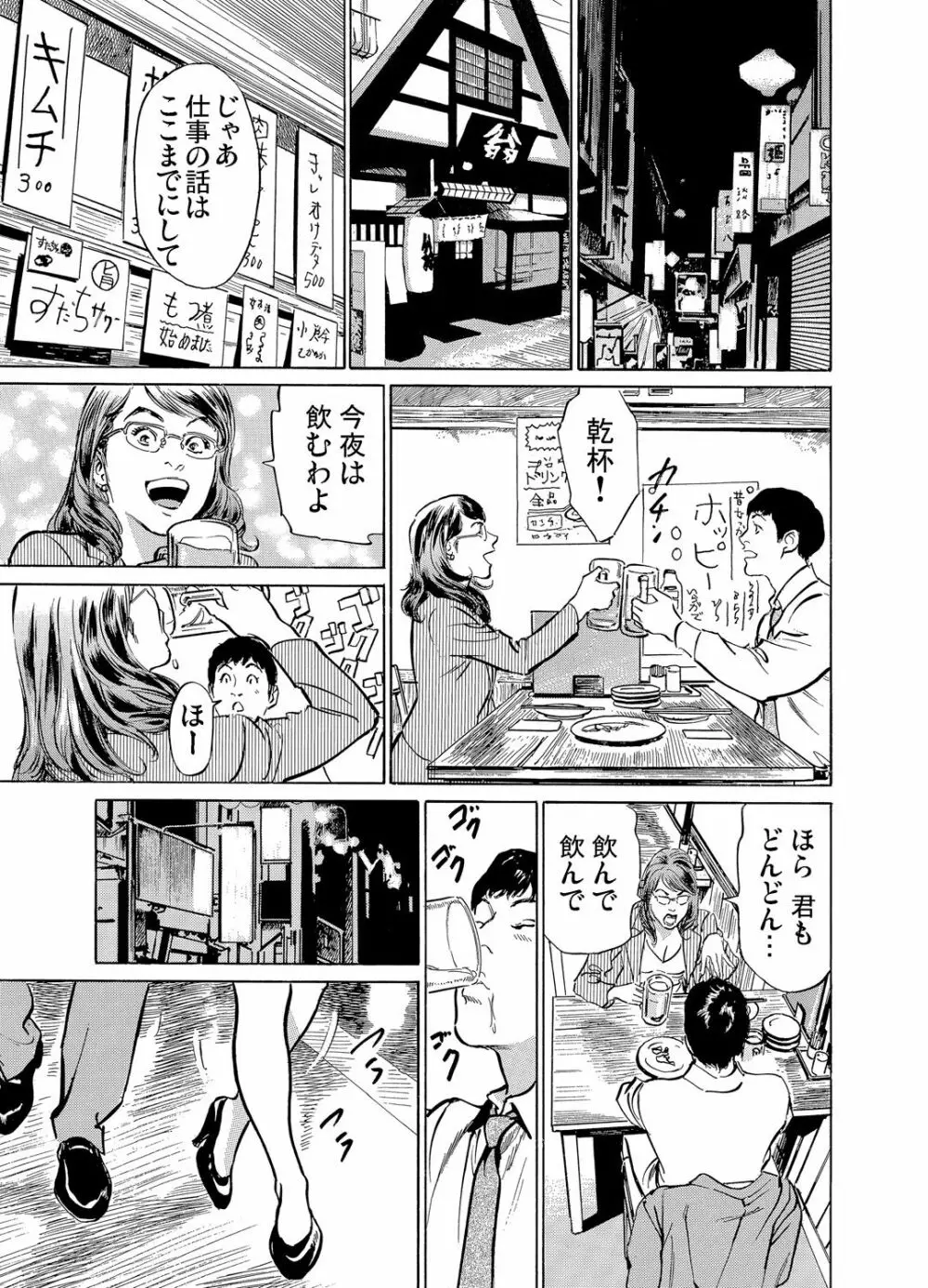 義兄に夜這いをされた私は幾度となく絶頂を繰り返した 1-11 Page.323