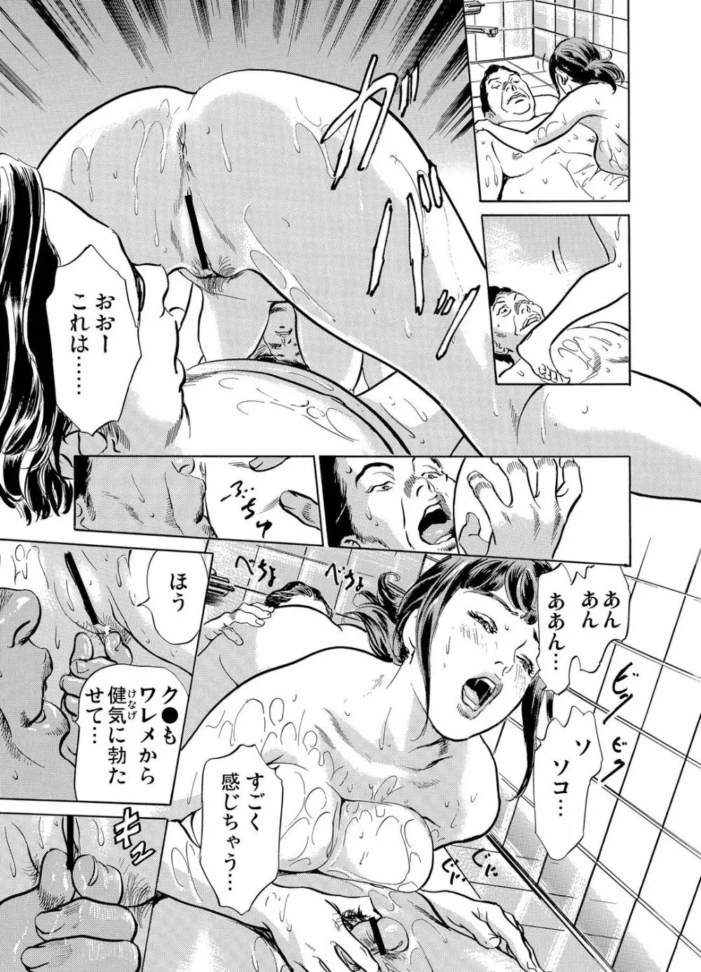 義兄に夜這いをされた私は幾度となく絶頂を繰り返した 1-11 Page.329