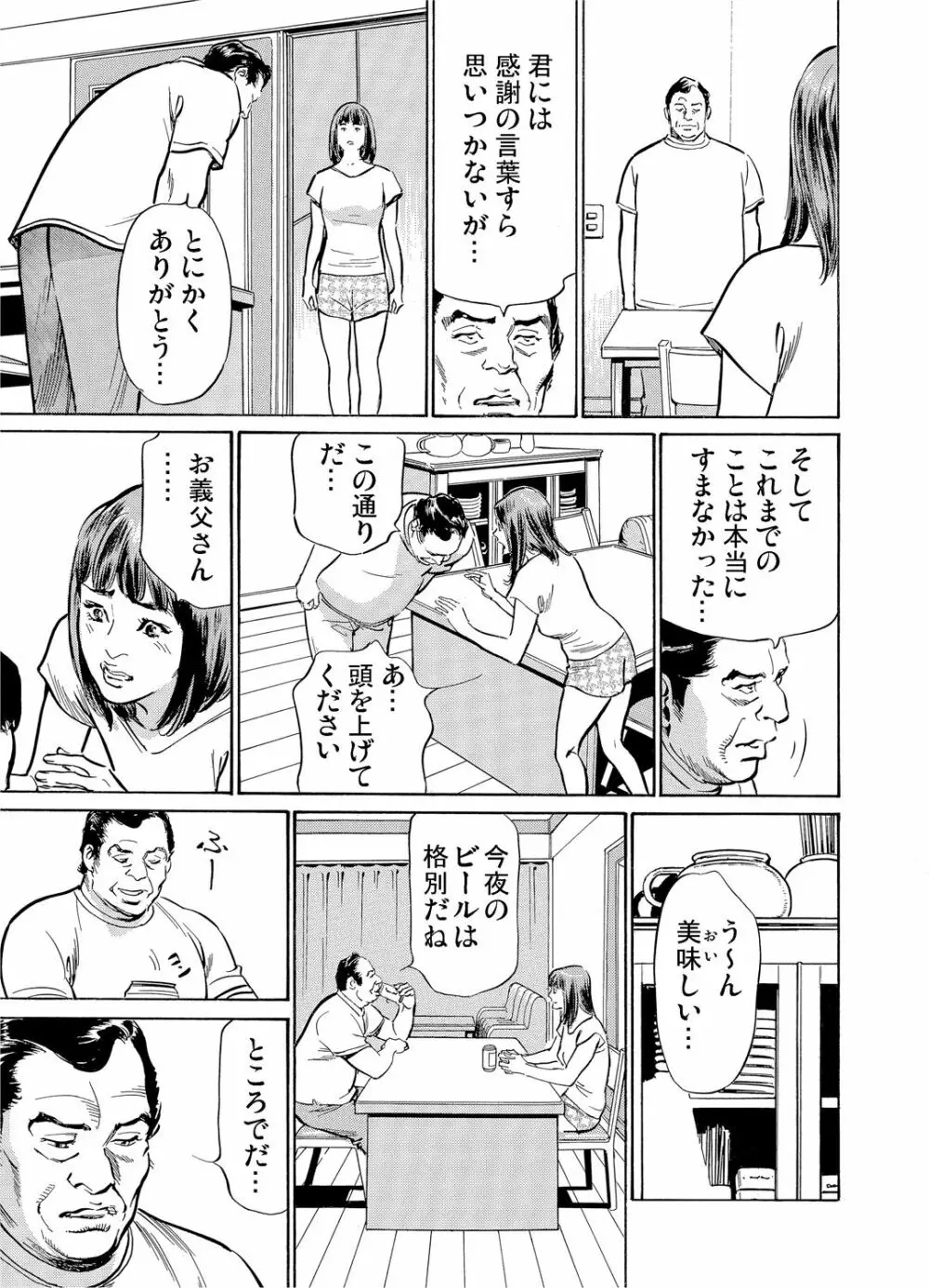 義兄に夜這いをされた私は幾度となく絶頂を繰り返した 1-11 Page.362