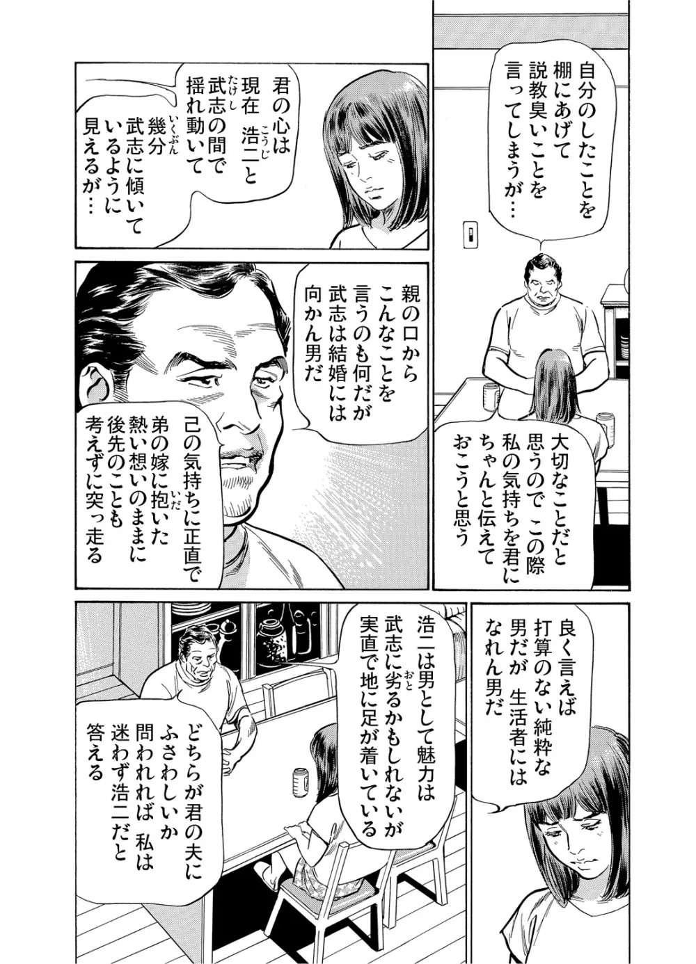 義兄に夜這いをされた私は幾度となく絶頂を繰り返した 1-11 Page.363