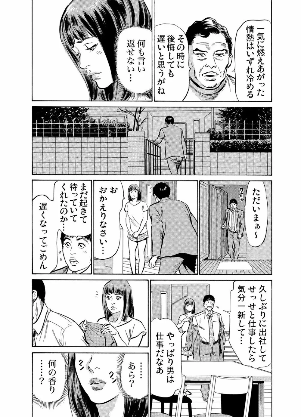 義兄に夜這いをされた私は幾度となく絶頂を繰り返した 1-11 Page.364