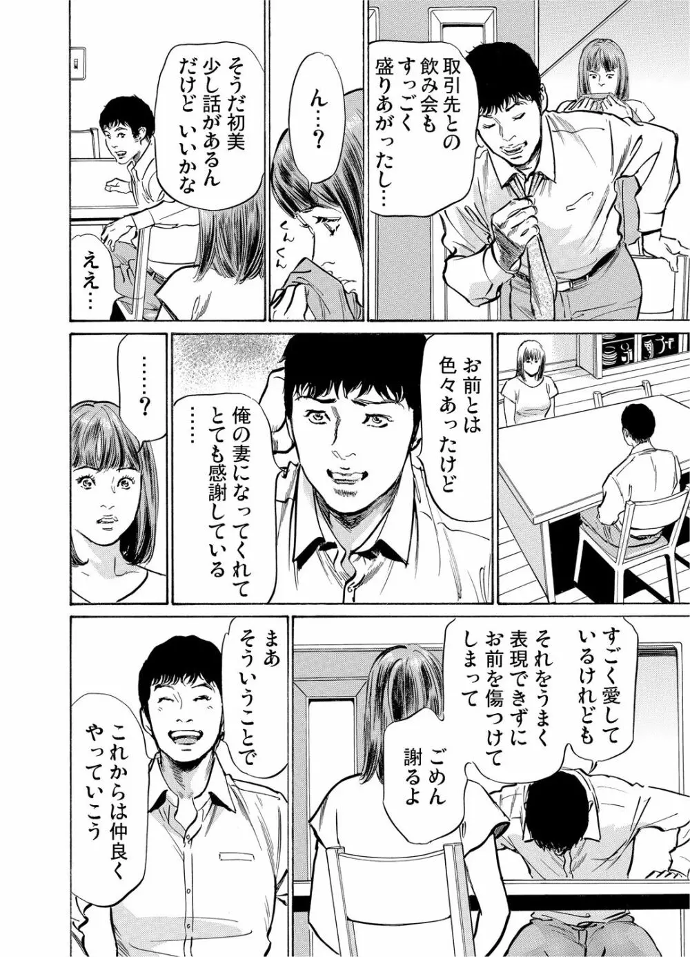 義兄に夜這いをされた私は幾度となく絶頂を繰り返した 1-11 Page.365