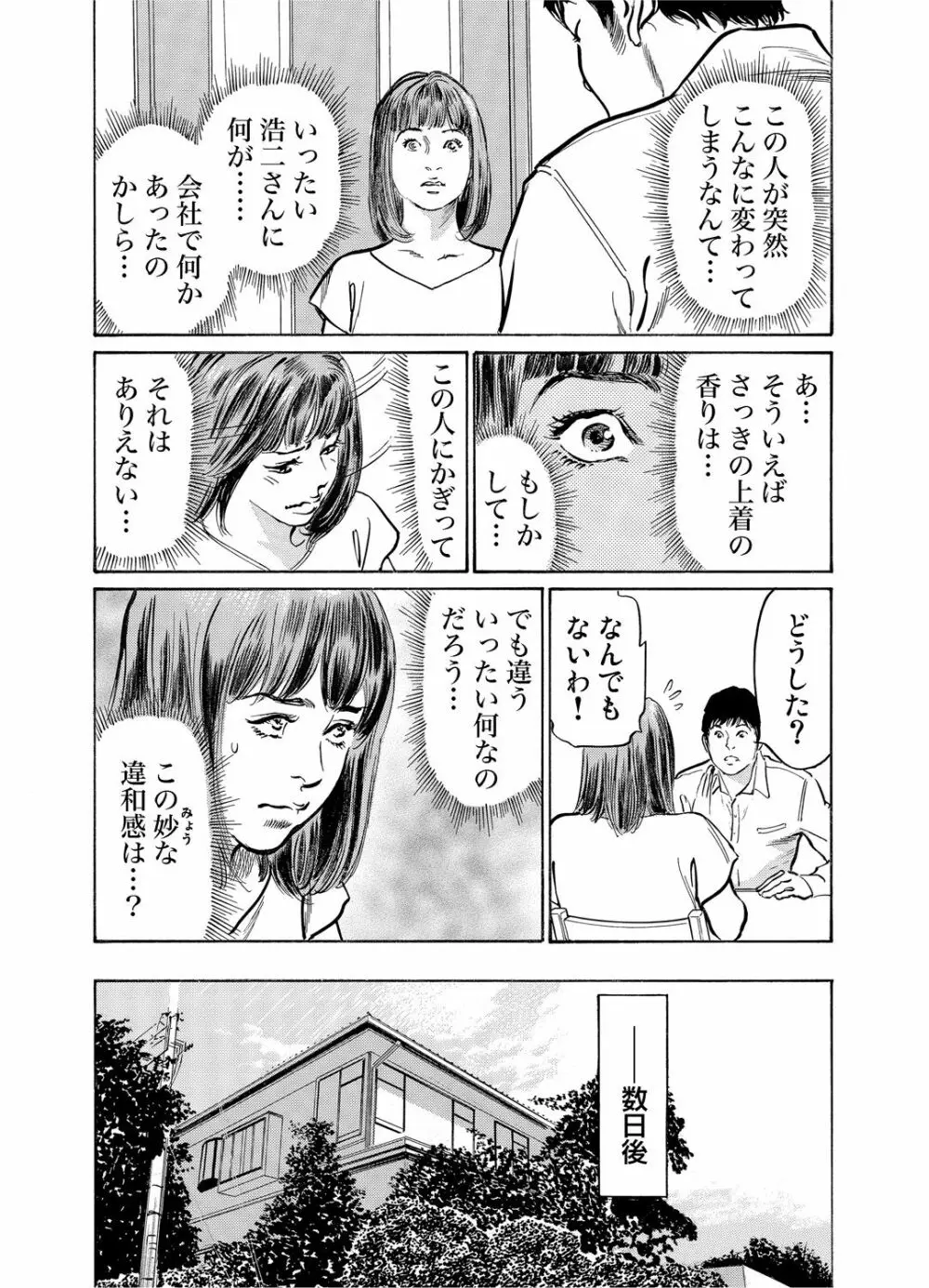 義兄に夜這いをされた私は幾度となく絶頂を繰り返した 1-11 Page.366