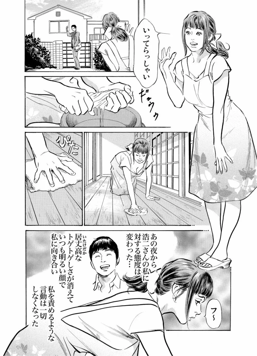 義兄に夜這いをされた私は幾度となく絶頂を繰り返した 1-11 Page.367