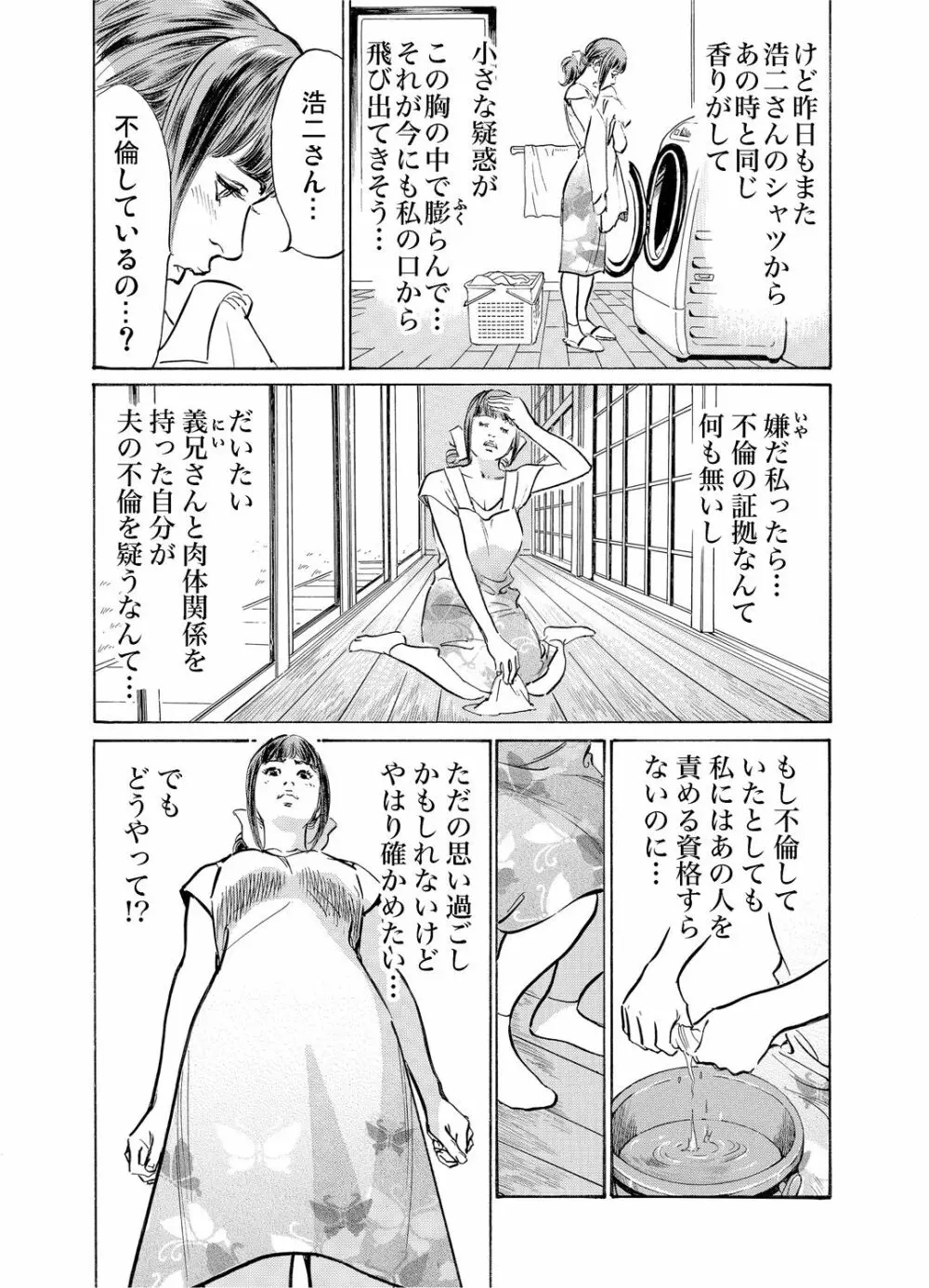 義兄に夜這いをされた私は幾度となく絶頂を繰り返した 1-11 Page.368