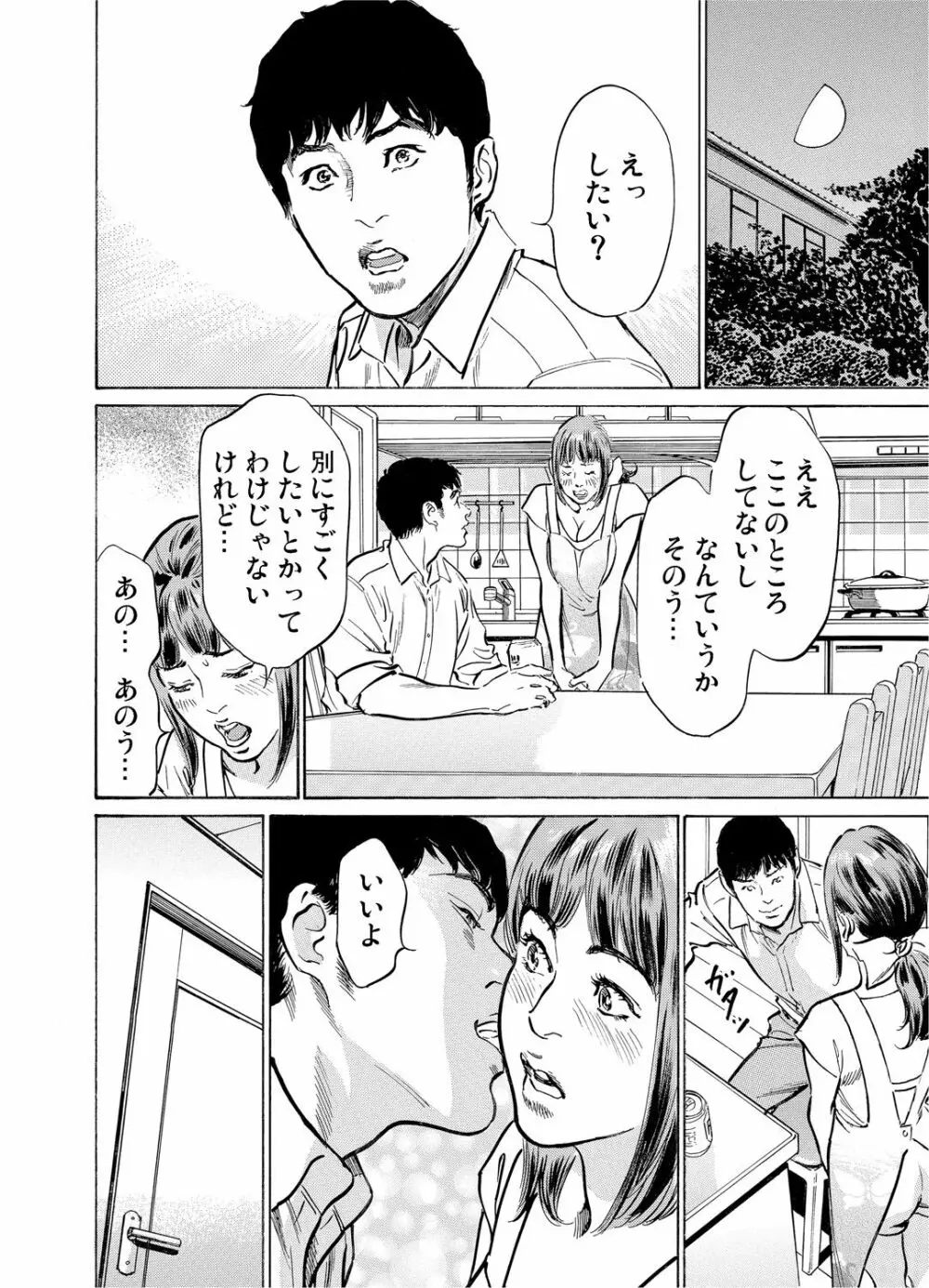 義兄に夜這いをされた私は幾度となく絶頂を繰り返した 1-11 Page.369