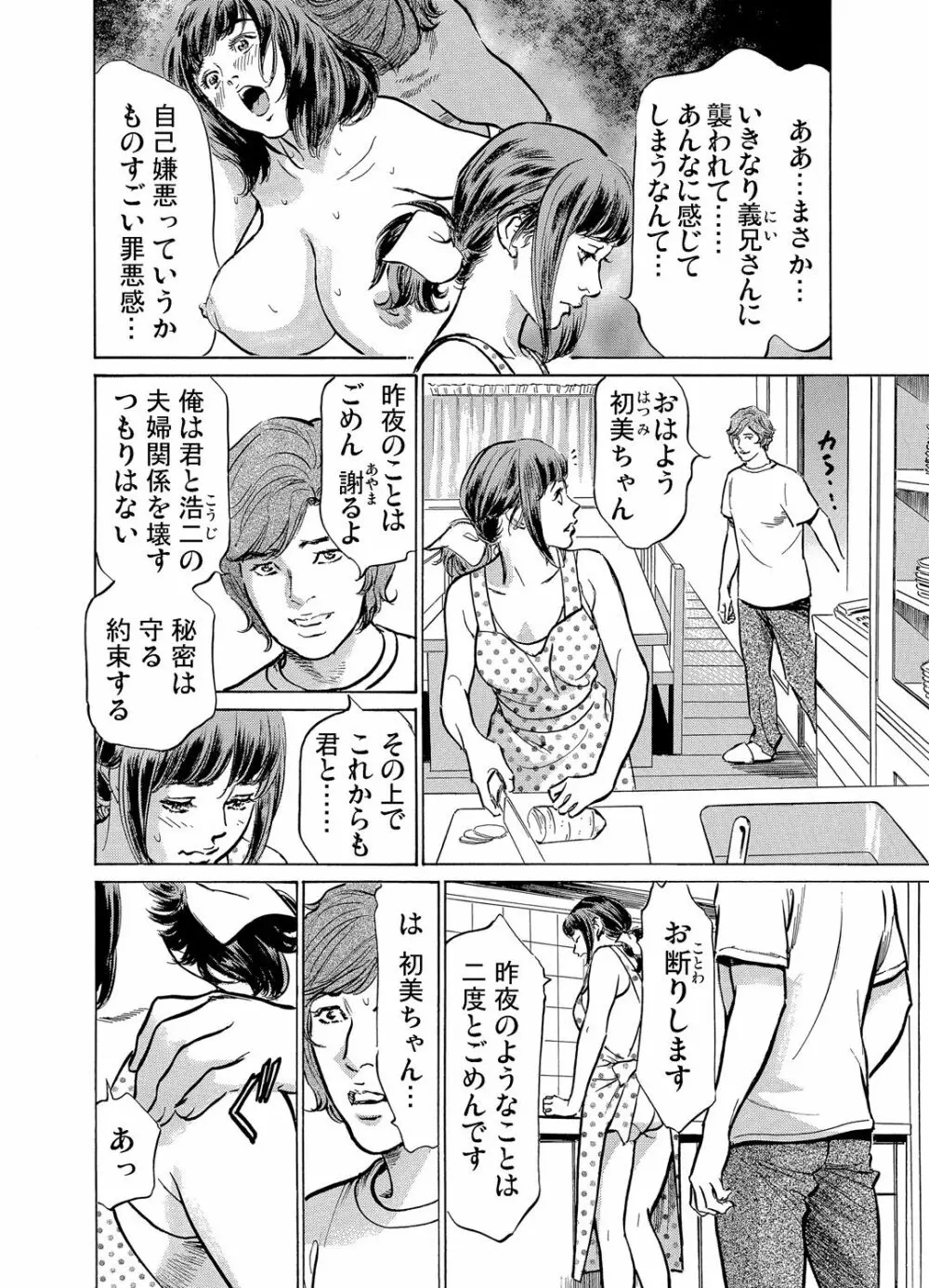 義兄に夜這いをされた私は幾度となく絶頂を繰り返した 1-11 Page.37