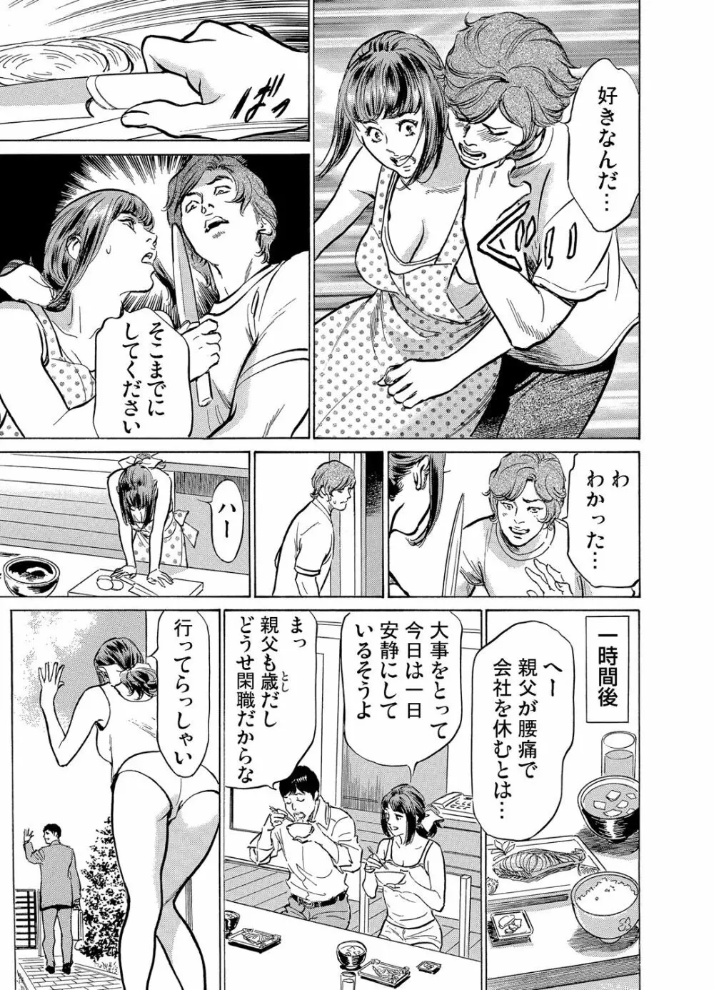 義兄に夜這いをされた私は幾度となく絶頂を繰り返した 1-11 Page.38