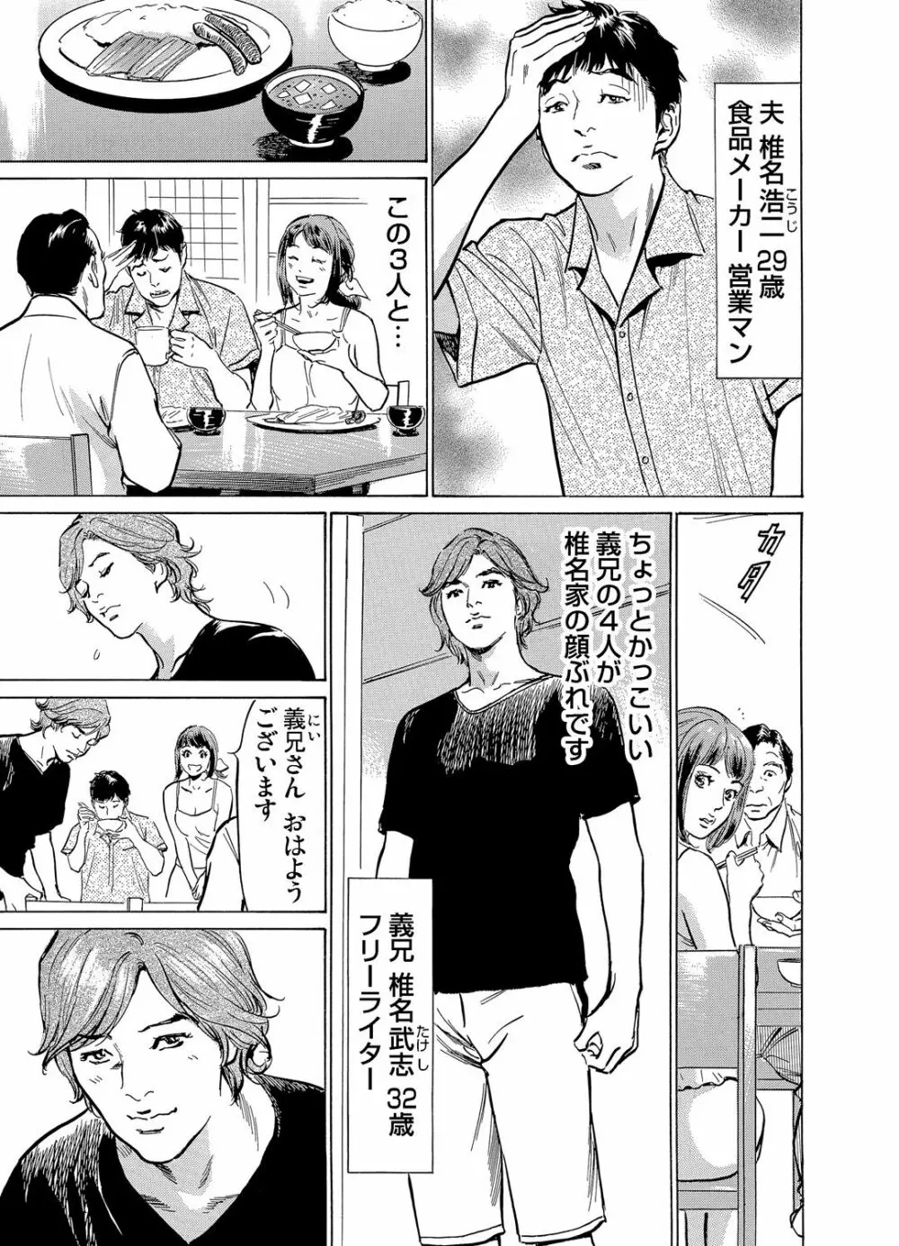 義兄に夜這いをされた私は幾度となく絶頂を繰り返した 1-11 Page.4