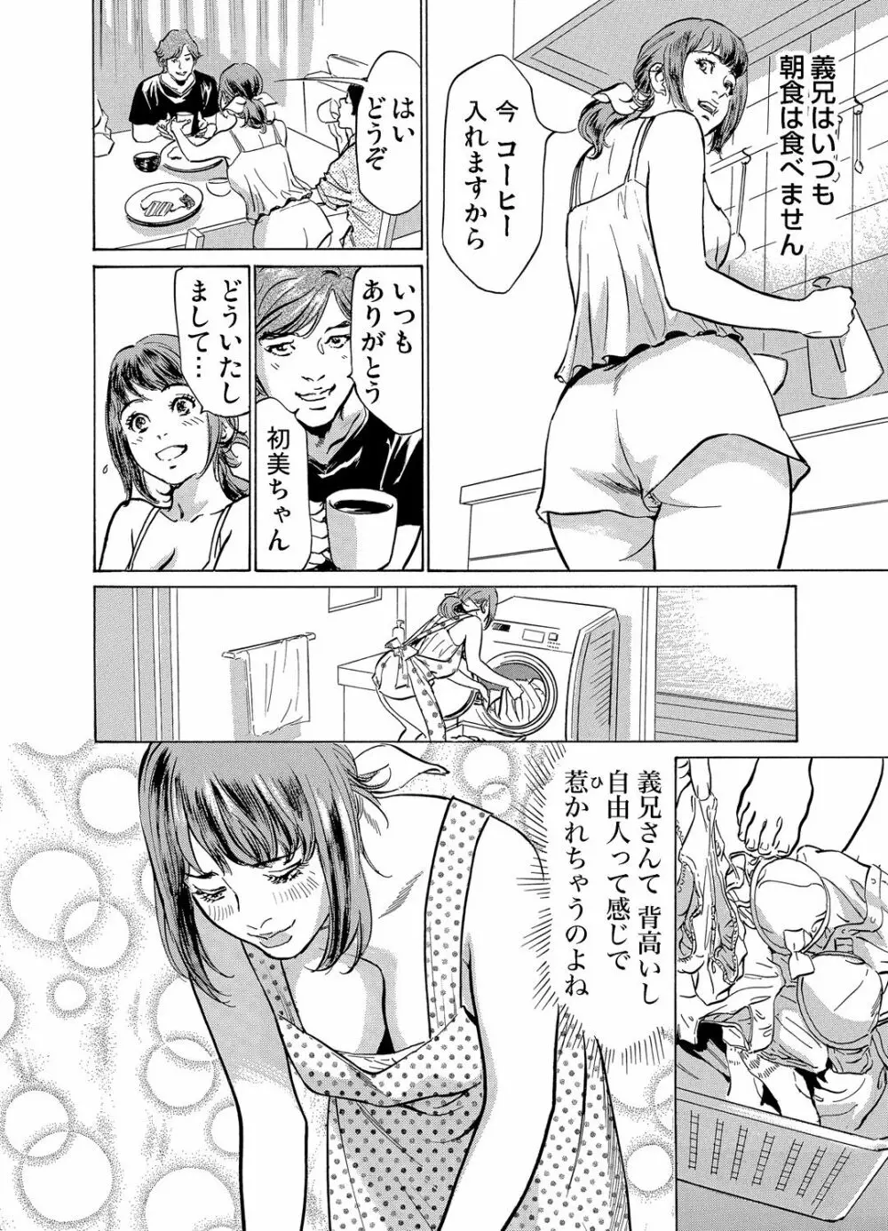 義兄に夜這いをされた私は幾度となく絶頂を繰り返した 1-11 Page.5