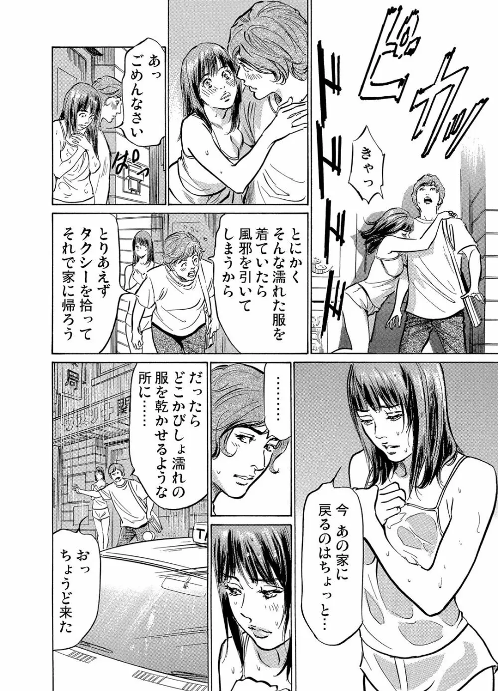 義兄に夜這いをされた私は幾度となく絶頂を繰り返した 1-11 Page.53