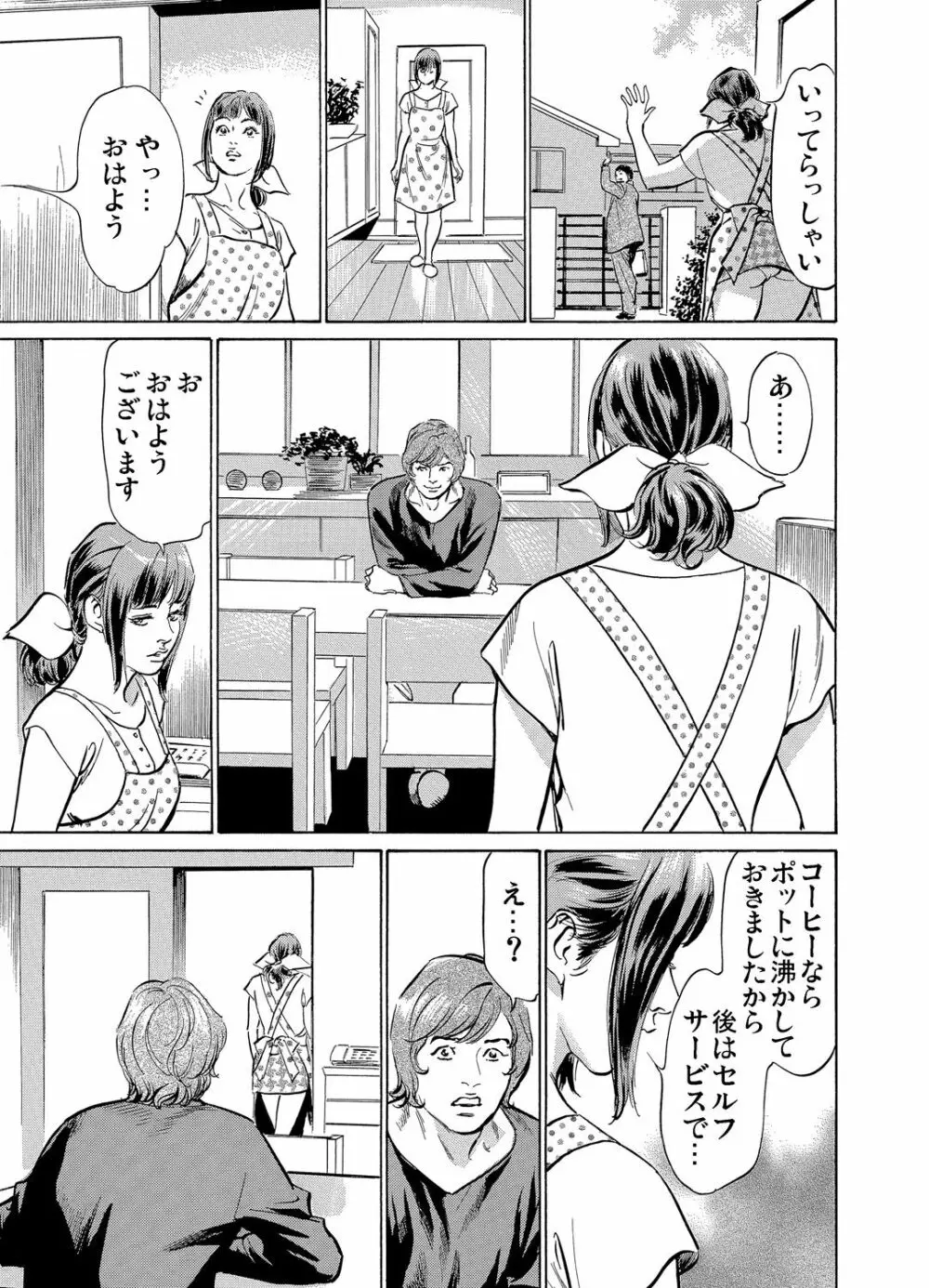 義兄に夜這いをされた私は幾度となく絶頂を繰り返した 1-11 Page.84