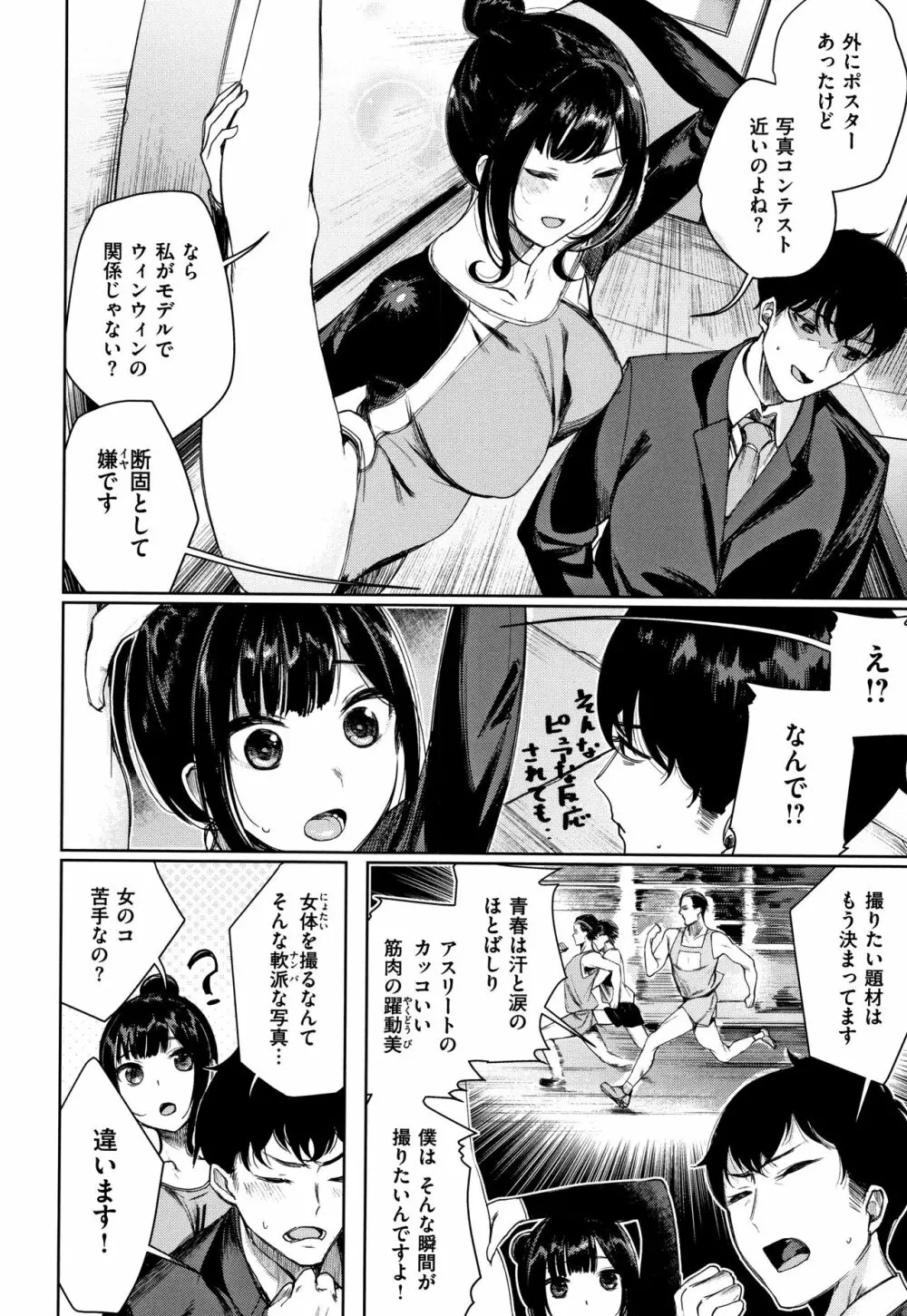 いちゃビッチ + 8P小冊子 Page.103