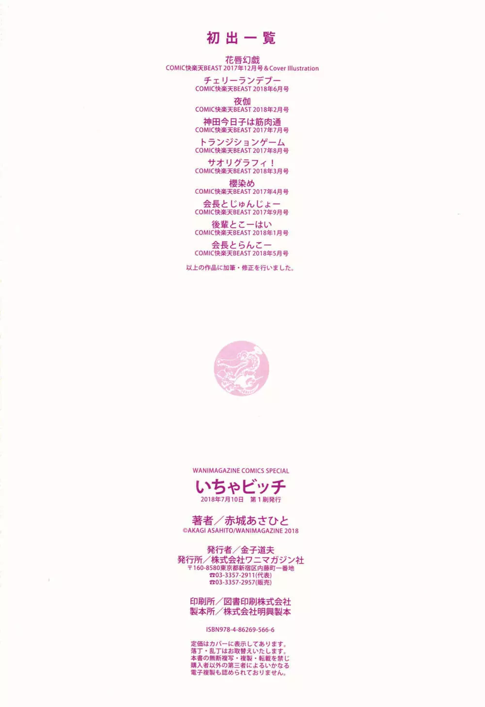 いちゃビッチ + 8P小冊子 Page.193