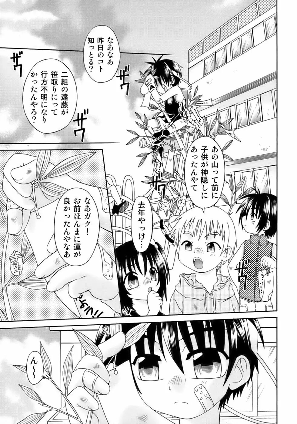 極・少年嗜好 Page.103