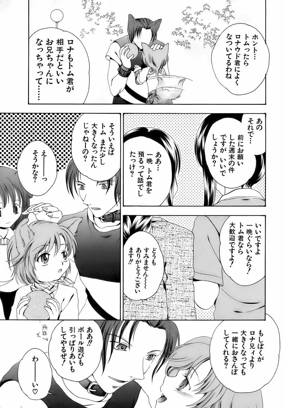 極・少年嗜好 Page.107