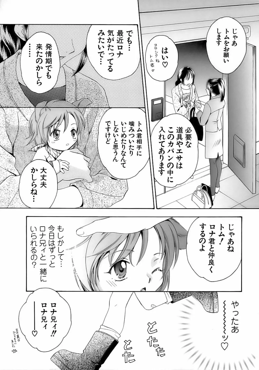 極・少年嗜好 Page.109