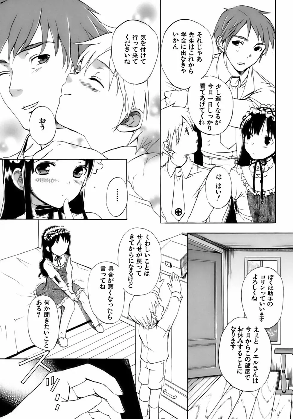 極・少年嗜好 Page.11