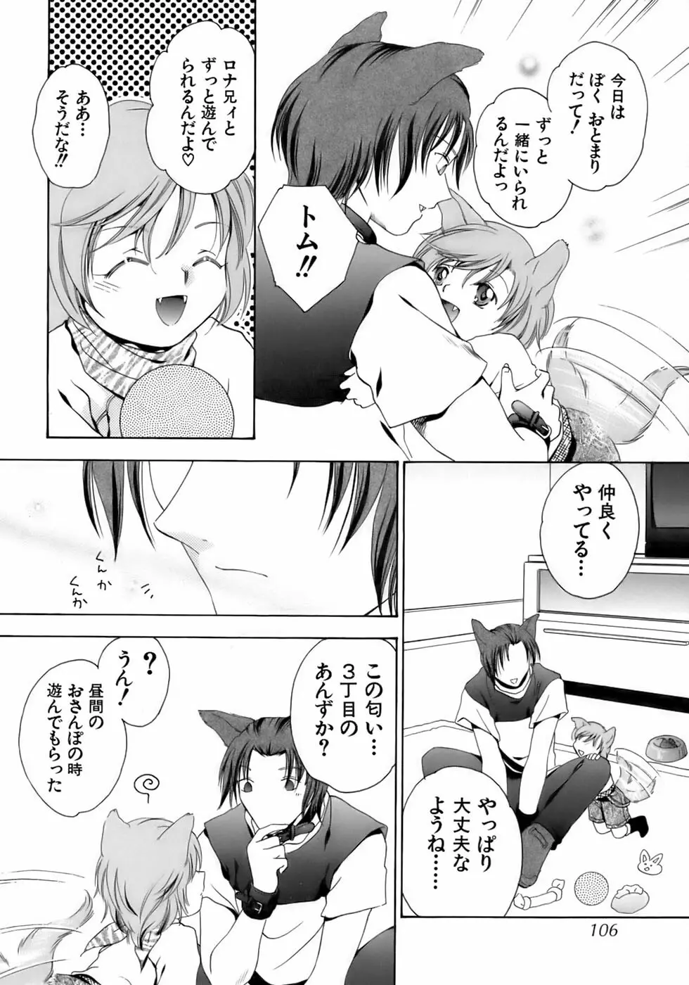 極・少年嗜好 Page.110