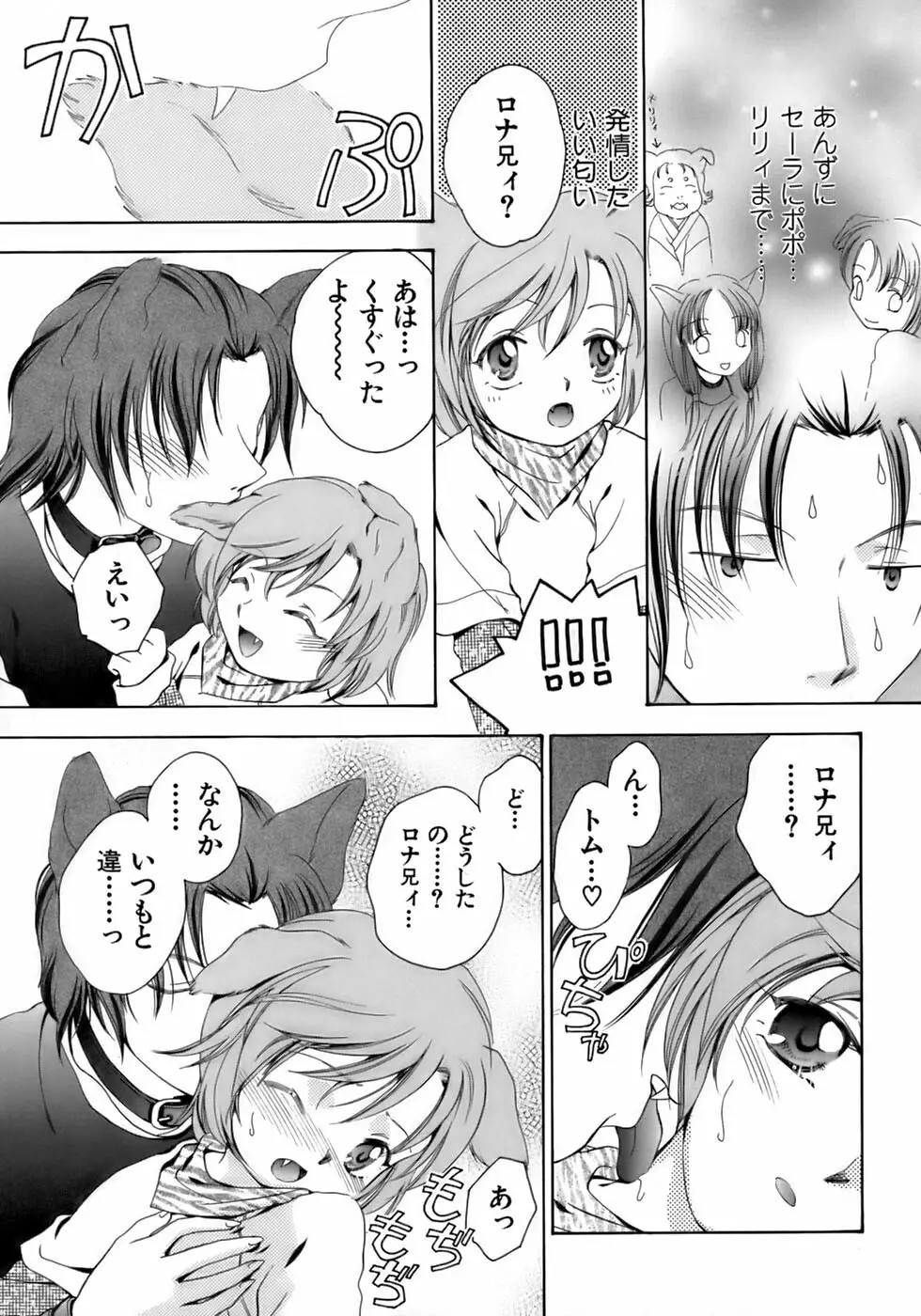 極・少年嗜好 Page.111