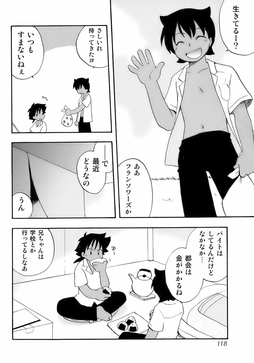 極・少年嗜好 Page.122