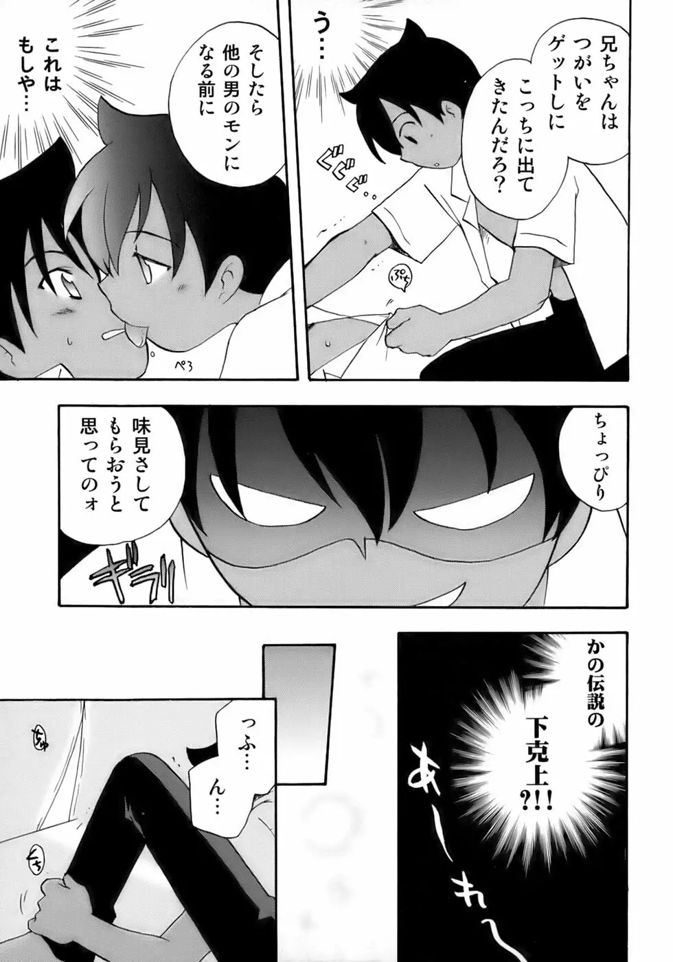 極・少年嗜好 Page.125