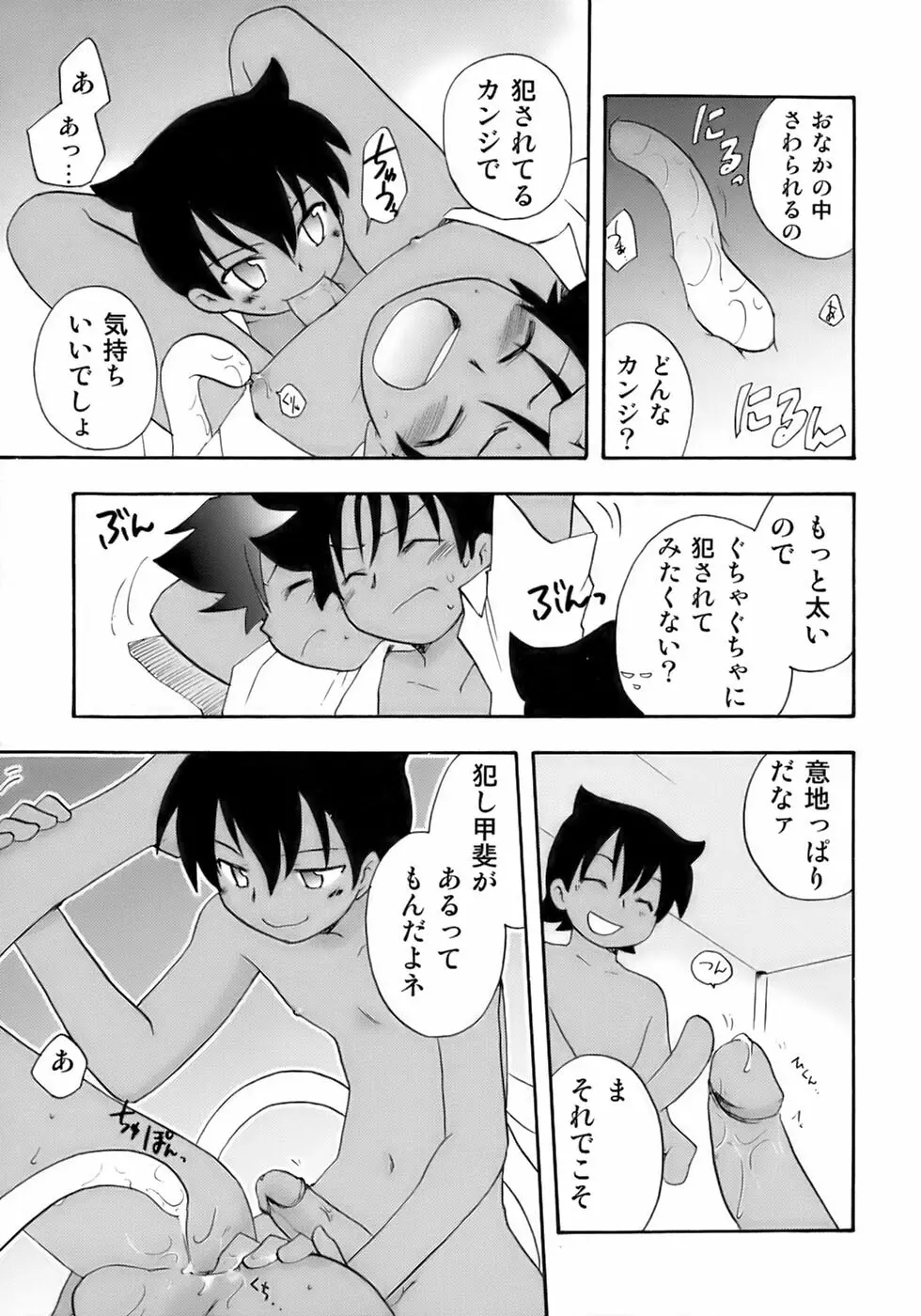 極・少年嗜好 Page.129