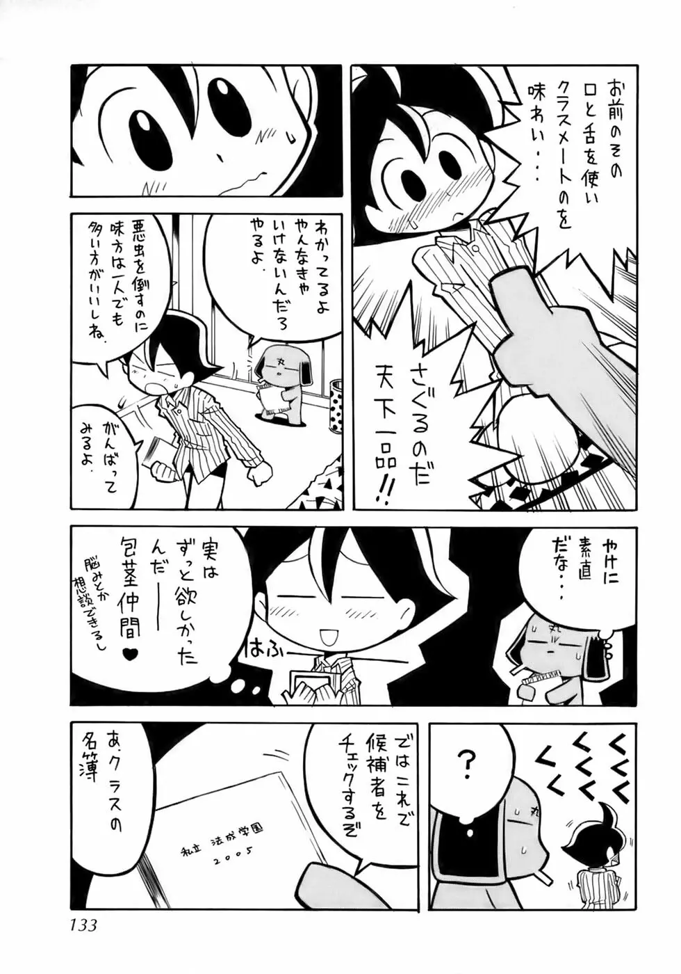 極・少年嗜好 Page.137