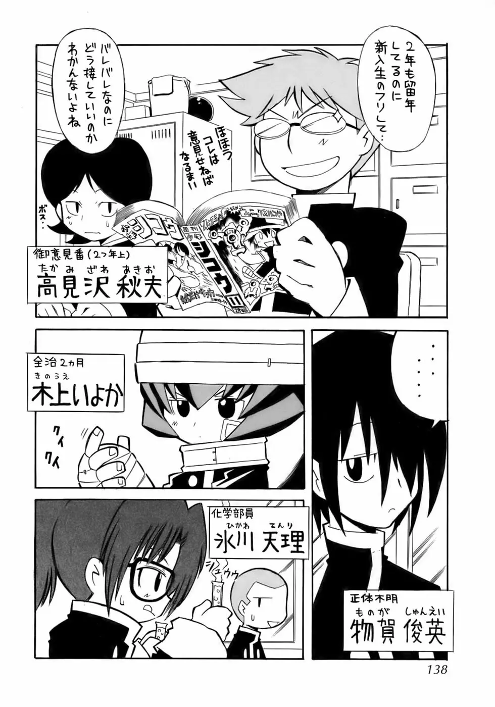 極・少年嗜好 Page.142