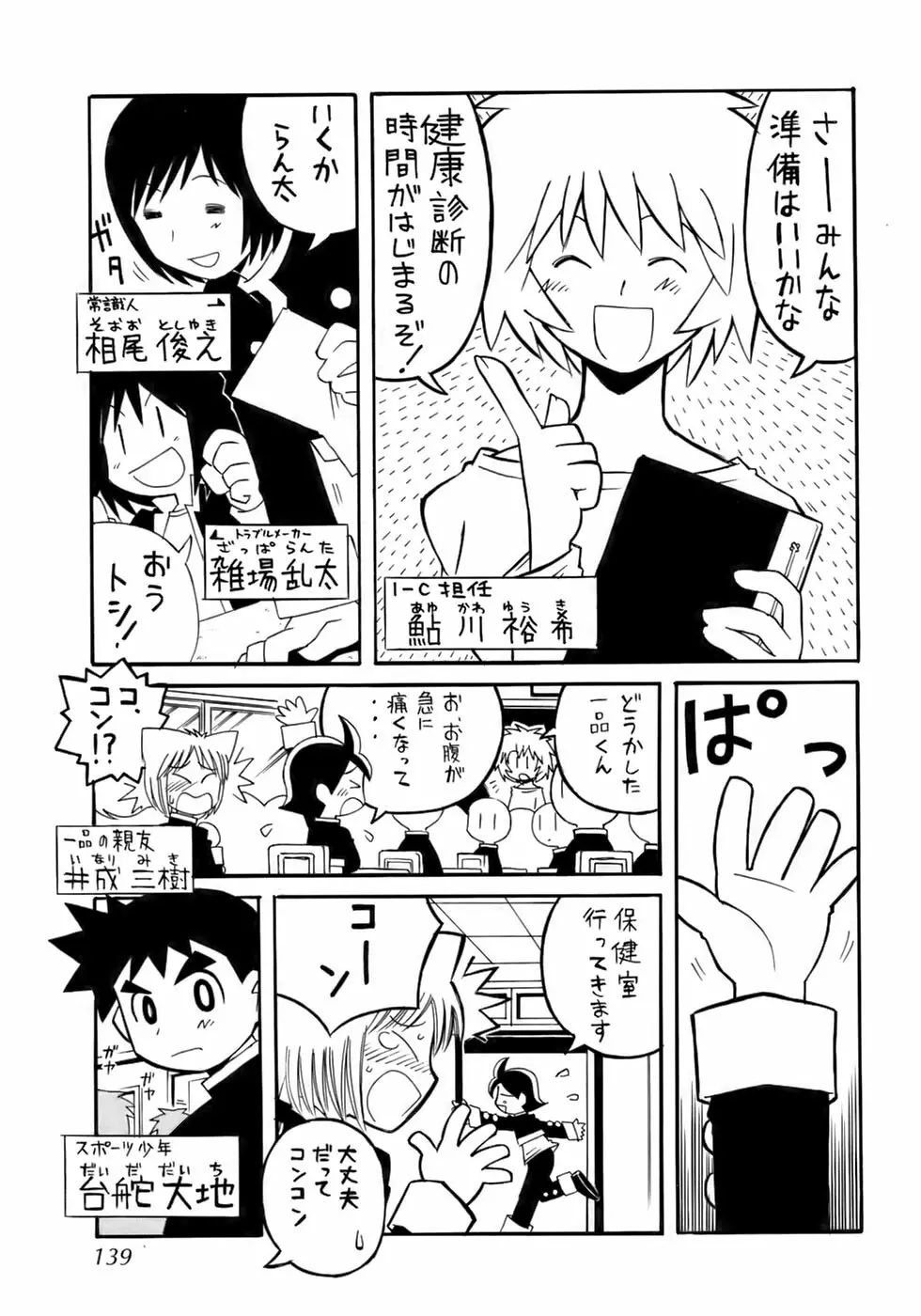 極・少年嗜好 Page.143