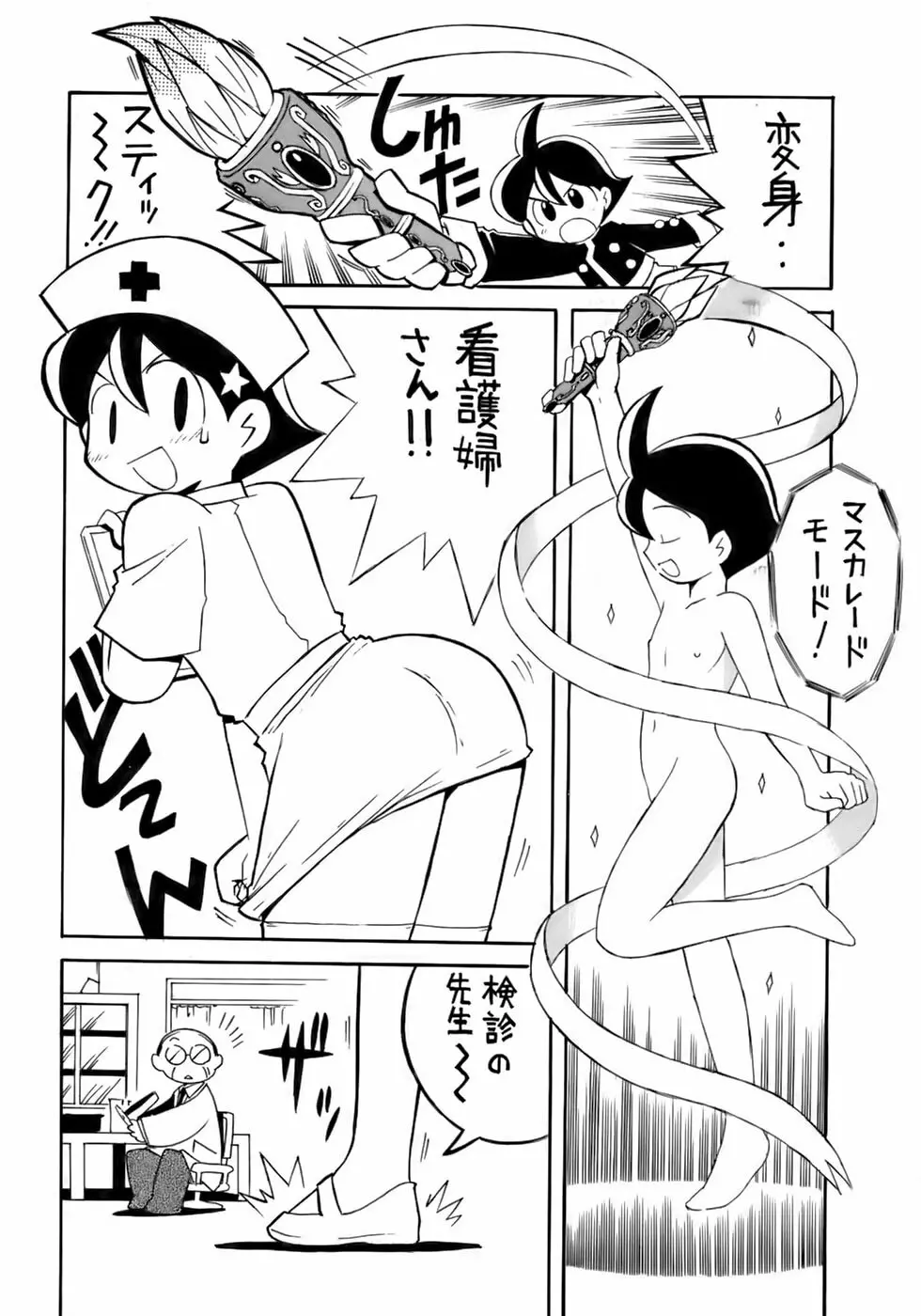 極・少年嗜好 Page.144