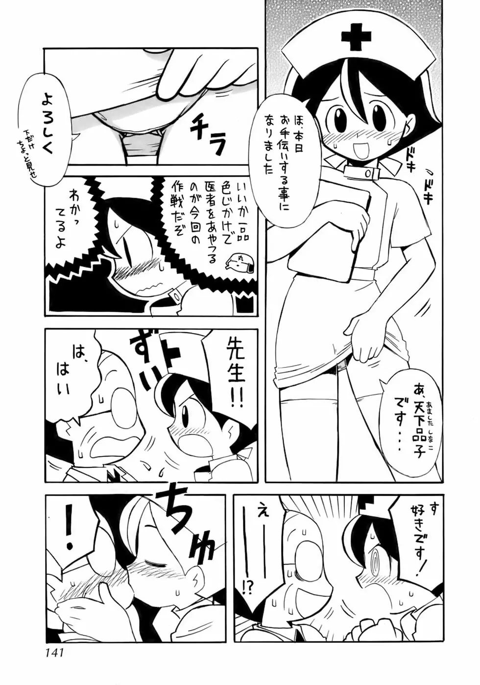 極・少年嗜好 Page.145