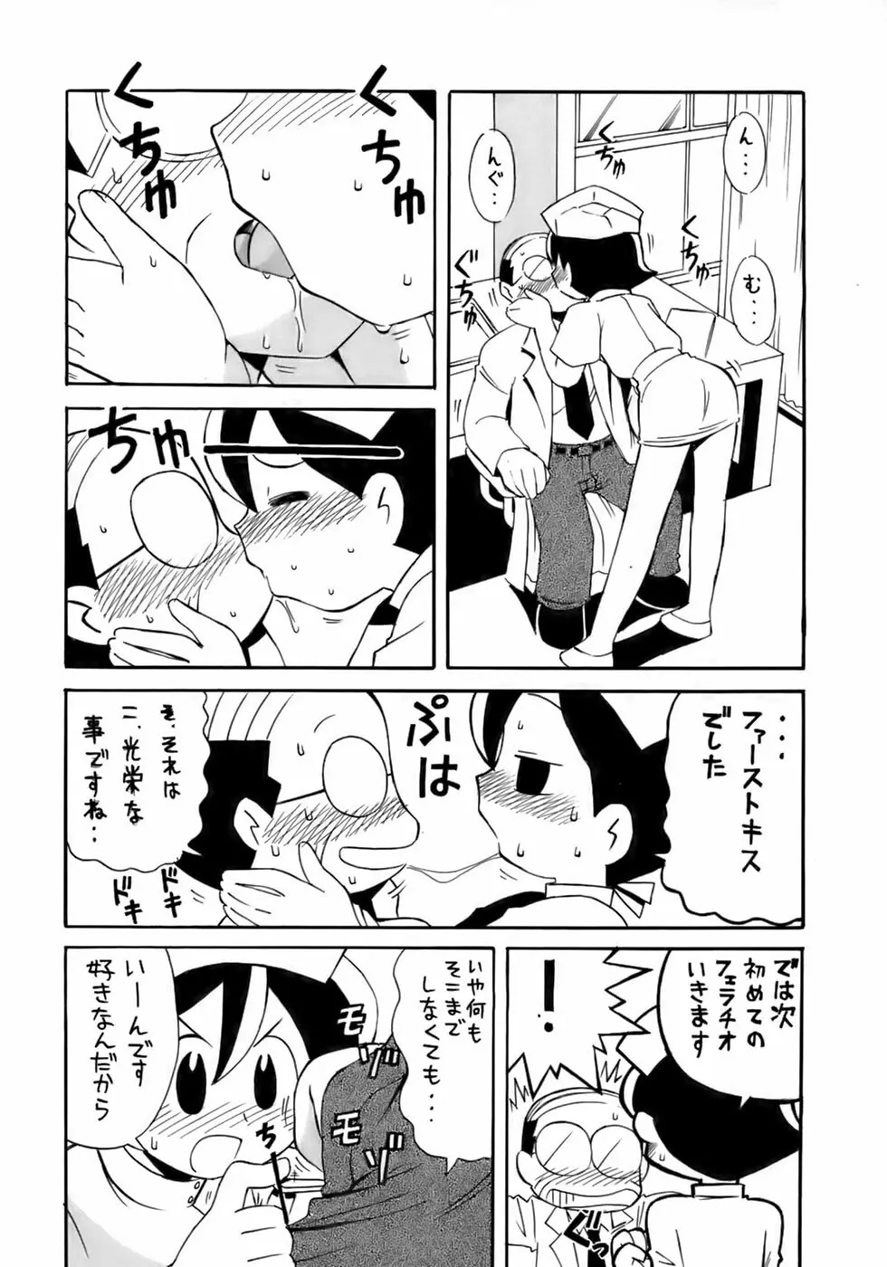 極・少年嗜好 Page.146