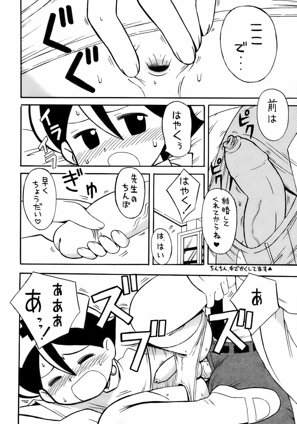 極・少年嗜好 Page.148