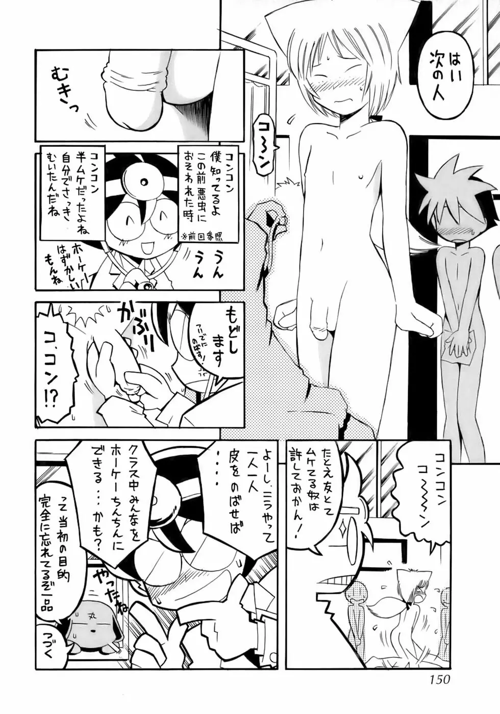 極・少年嗜好 Page.154